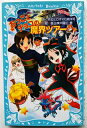 おっことチョコの魔界ツア- 講談社 令丈ヒロ子 中古 配送費無料9784062850131