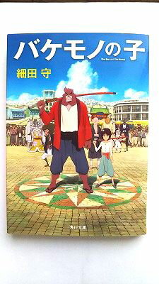楽天市場】バケモノの子 ポスターの通販