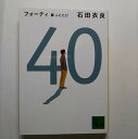 40 翼ふたたび 講談社 石田衣良 石田衣良 講談社文庫 中古 配送費無料9784062762694