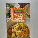 1食300〜600kcalやせるおかず 主婦の友社 主婦の友社 主婦の友社 主婦の友ミニブックス 中古 配送費無料9784072181300