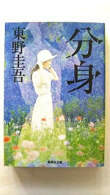 【注意! いちごです】★東野圭吾　55冊まとめ売り【美品】 楽天市場】古本市場 東野圭吾（本・雑誌・コミック）の通販