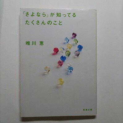 �֤���ʤ�פ��ΤäƤ뤿������Τ��� ��Ĭ�� ͣ��� ͣ��� ��Ĭʸ�� ��� ������̵��9784101334240