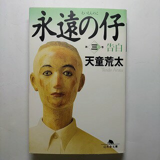 楽天市場】永遠の仔 ドラマの通販