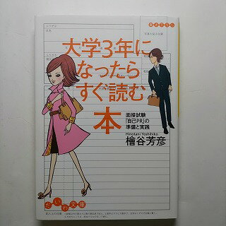 Ӥ֥å㤨3ǯˤʤä餹ɤ ܻּPRפνȼ ½˼ ɰë˧ɧ ɰë˧ɧ ʸ  ̵9784479300700פβǤʤ288ߤˤʤޤ