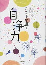 こころが輝く自浄力 もう凹まない傷つかない/永岡書店/日下由紀恵/日下由紀恵/ 中古 9784522431344 送料無料