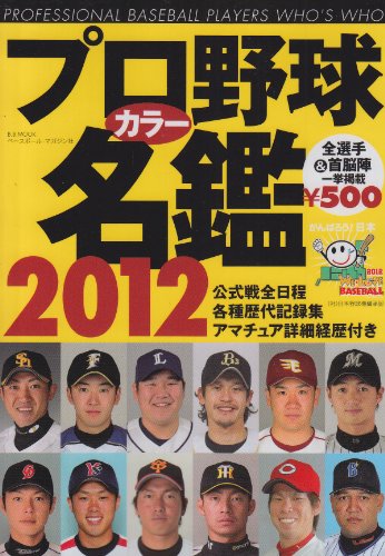 ץ奫顼̾ 2012 (BB MOOK 798 NO. 668) ١ܡ롦ޥ  9784583618289 ̵