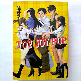 Toy@joy@pop zr-Wp 䃉{ 䃉{ HJ  9784894254565 