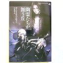 幽霊たちが舞う丘―アニタ ブレイク シリーズ〈4〉 (ヴィレッジブックス) ローレル K ハミルトン 中古 9784863321434 送料無料