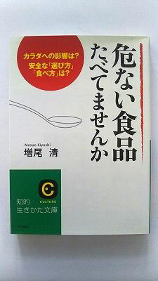 商品状態：コンディション：中古品 - 非常に良いJANコード：9784837975601タイトル：危ない食品たべてませんか 三笠書房 増尾清タイトルカナ：アブナイ ショクヒン タベテマセンカ著者：増尾清著者カナ：マスオ、キヨシ出版社：三笠書...