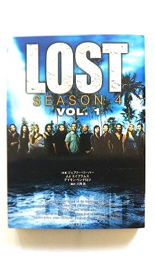 Rakuten - LOST SEASON4 VOL.1 (竹書房文庫) 入間 眞 中古 9784812436844 送料無料