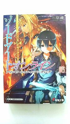 Rakuten - ソードアート・オンライン 15 KADOKAWA 川原礫 川原礫 電撃文庫 中古 9784048667753 送料無料