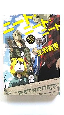 Rakuten - ニート ニート ニート (角川文庫) 三羽 省吾 中古 9784041003756 送料無料