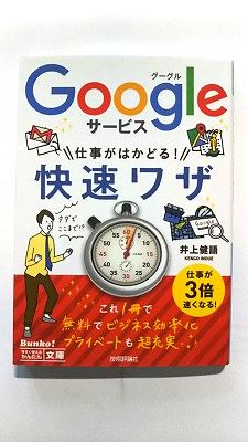 Rakuten - Googleサ-ビス仕事がはかどる！快速ワザ 技術評論社 井上健語 井上健語 今すぐ使えるかんたん文庫 中古 配送費無料9784774176482