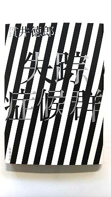 失踪症候群 (双葉文庫) 貫井 徳郎 中古 9784575517156 送料無料