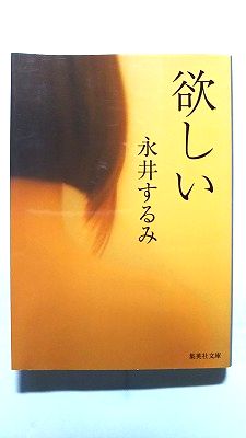 楽天市場】光文社文庫 永井するみの通販