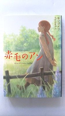 Rakuten - 赤毛のアン 改版 角川書店 ルーシー・モード・モンゴメリ ルーシー・モード・モンゴメリ、中村佐喜子 角川文庫 中古 配送費無料9784042179016