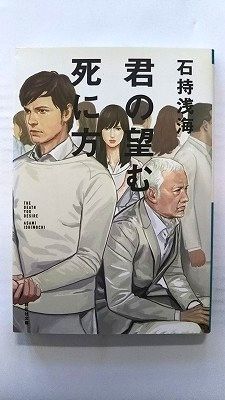 君の望む死に方 (祥伝社文庫) 石持浅海 中古 9784396337001 送料無料