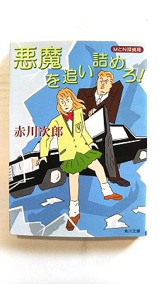 楽天市場】悪魔を出し抜けの通販