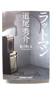 楽天市場】ラットマンの通販