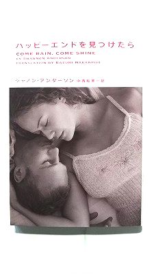 商品状態：送料無料 クリックポスト発送で追跡番号付 土日祝日も配送可能コンディション：中古品-非常に良いJANコード：9784863321243タイトル：ハッピーエンドを見つけたら (ヴィレッジブックス文庫)著者：シャノン アンダーソン 中西和美出版社：ヴィレッジブックス発売日：2009年219pページ