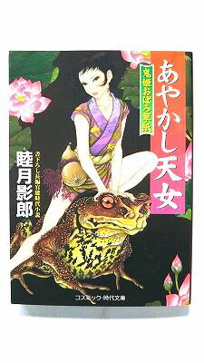 楽天市場】睦月影郎 時代小説の通販