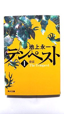 Rakuten - テンペスト 第一巻 春雷 (角川文庫) 池上 永一 中古 9784043647118 送料無料