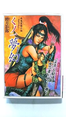 楽天市場】睦月影郎 睦月影郎の通販