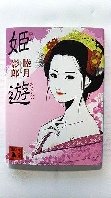楽天市場】睦月影郎 睦月影郎の通販