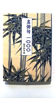 Rakuten - 名俳句一〇〇〇 (彩図社文庫) 佐川和夫 中古 9784883921713 送料無料