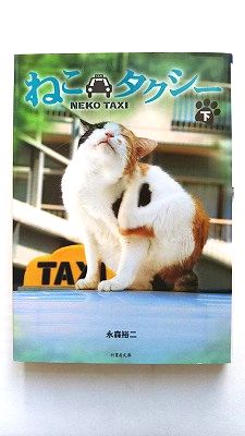 商品状態：まれに日焼けやスレ、折り痕などがあるものもあります。コンディション：中古品 - 良いJANコード：9784812439609タイトル：ねこタクシ- 下 竹書房 永森裕二タイトルカナ：ネコ タクシー 2著者：永森裕二著者カナ：ナガモリ、ユウジ出版社：竹書房出版社カナ：タケシヨボウ発売日：2009年10月シリーズ名：竹書房文庫シリーズ名カナ：タケ ショボウ ブンコページ数：271p