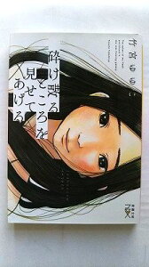 砕け散るところを見せてあげる (新潮文庫nex) 竹宮 ゆゆこ 中古 9784101800653 送料無料