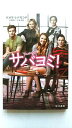 サバヨミ! (ハヤカワ文庫NV) パメラ・レドモンド 中古 9784150414610 送料無料(3)