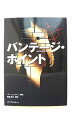 バンテージ・ポイント バリー・レヴィー 中古 9784840121750 送料無料