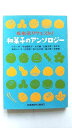 和菓子のアンソロジー (光文社文庫 さ 24-4) 坂木司 中古 9784334767631 送料無料