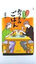 涼音とあずさのおつまみごはん(祥伝社文庫) 内田 健 中古 9784396348557 送料無料