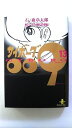 サイボ-グ009 13 (秋田文庫) 石ノ森 章太郎 中古 9784253170321 送料無料