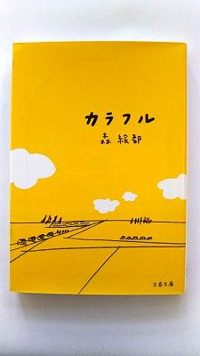 Rakuten - カラフル (文春文庫) 森 絵都 中古 9784167741013 送料無料