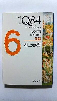 Ӥ֥å㤨1Q84 BOOK3 10-12  (Ĭʸ ¼ ռ  9784101001647 ̵פβǤʤ460ߤˤʤޤ