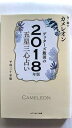 ゲッターズ飯田の五星三心占い金/銀のカメレオン 2018年版 セブン&アイ出版 ゲッターズ飯田 中古 配送費無料9784860087456