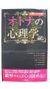 心理テスト付きオトナの心理学 オ-クラ出版 齊藤勇(心理学) 齊藤勇(心理学) 中古 配送費無料9784775521502