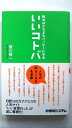 読めばたちまちハッピ-になるいいコトバ 秀和システム 皆川修一 皆川修一 中古 配送費無料9784798015774
