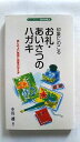 印象にのこるお礼・あいさつのハガキ 感じのよい感謝と誠意の伝え方 同文書院 中川越 中川越 センシビリティbooks 中古 配送費無料9784810375015