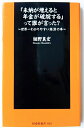 楽天えびすブックス「未納が増えると年金が破綻する」って誰が言った？ 世界一わかりやすい経済の本 扶桑社 細野真宏 中古 配送費無料9784594058739