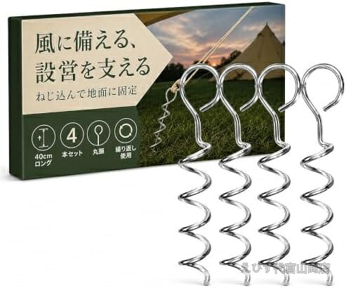 商品の特徴・このアースアンカーは地面にしっかり深く食い込み、キャンプやアウトドアでテントを強力に固定します。頑丈な固定力により、風の強い日でも安心して使用でき、快適なアウトドア体験をサポートします。・裏庭での使用からアウトドアやキャンプ、ハイキングまで幅広く活躍。犬用係留にも適しており、愛犬と一緒に自然を楽しむ方に最適なアイテムです。シーンを選ばず実用性抜群です。・キャンプや登山、ハイキング、バーベキューなど多彩な屋外アクティビティに対応。荷物をまとめたり、テントやタープを固定したりと用途は無限大。1本あるだけで安心感が格段に増します。・しっかりとした固定力でテントを安定させ、強風でも飛ばされにくい構造。大切なアウトドア時間を邪魔されず、安全で快適な空間を確保できます。初心者から上級者まで頼れる必需品です。・高品質で耐久性に優れた素材を採用し、長期間使用しても安心。錆びにくく、繰り返し使用可能なためコストパフォーマンスも抜群。美しい仕上げで信頼できるアウトドアギアです。お客様都合のキャンセルはお控えください。また他モールにて併売を行っており、Amazon 社のFBA マルチチャネルサービスを一部活用しております。梱包にAmazon ロゴの記載やAmazonの配達員が商品をお届け、また置き配になる可能性がございますので予めご了承ください。