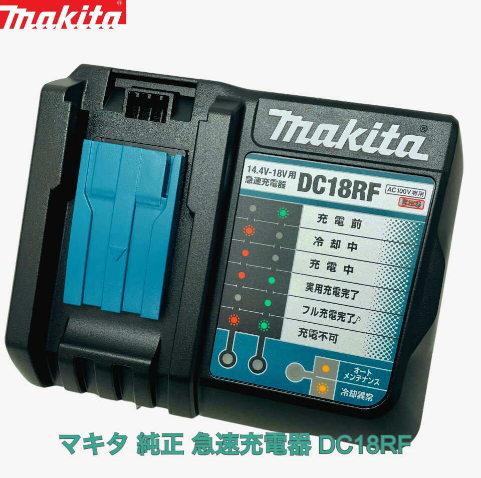 楽天市場】マキタ充電器dc18rf セットの通販 楽天市場】マキタ充電器dc18rf セットの通販