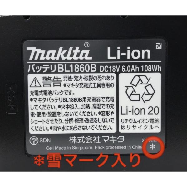 マキタ (Makita) 国内 正規品 純正箱付き リチウムイオン バッテリー BL1860B 18V 6.0Ah A-60464 数量限定！ 2