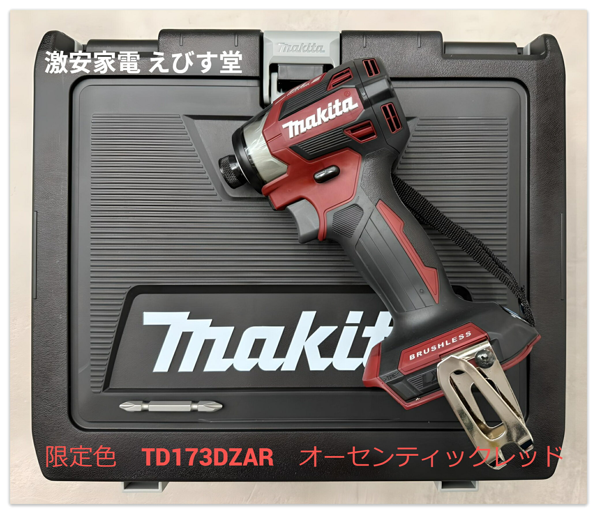 楽天市場】td173 マキタの通販 楽天市場】td173 マキタの通販