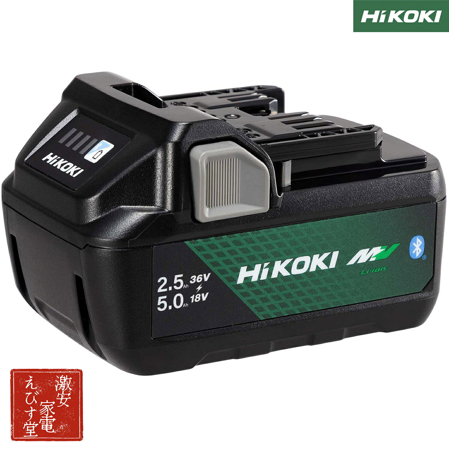 【新デザインでお届け】最強配送 HiKOKI BSL36A18BX Bluetooth搭載 第2世代 マルチボルト蓄電池 36V 2.5Ah／18V 5.0Ah ハイコーキ 純正 リチウムイオンバッテリー 0037-9242