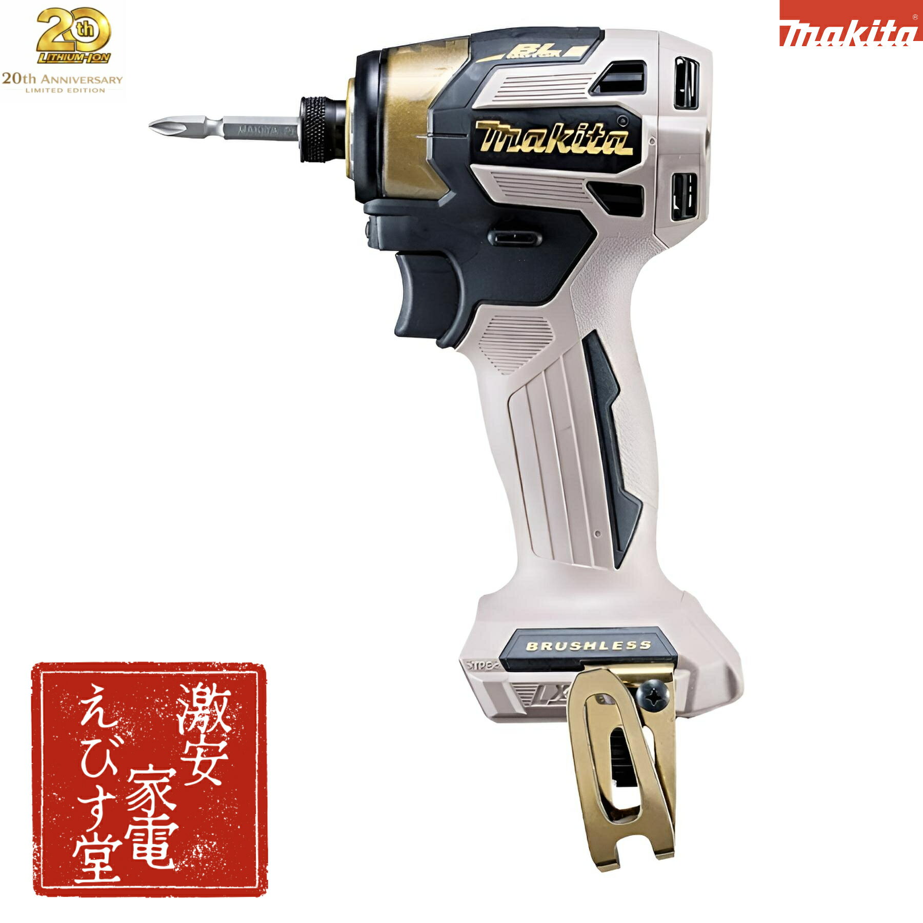 楽天市場】マキタ インパクトドライバー 18v限定品の通販
