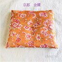 座布団 京都金襴 京都西陣織 宝物 飾る座布団 日本製 あなたの宝物を飾ってください 大切なもの 置き物用座布団1枚 橙色・花 (横23センチ 縦20センチ 厚3センチ)お宝 座布団 15